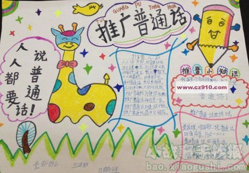 做文明人说普通话-普通话手抄报