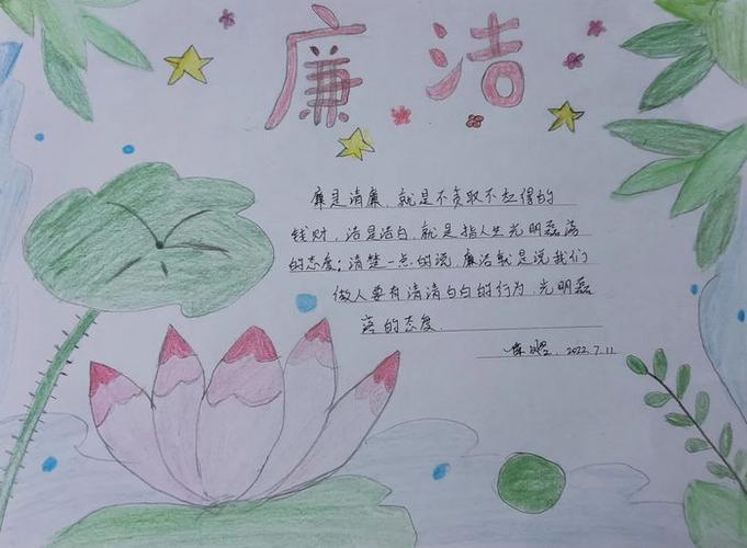 廉洁家风进万家手抄报图片大全