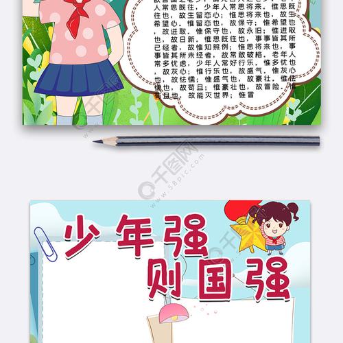 少年强则国强手抄报