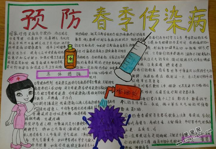 秋季呼吸道传染病预防手抄报