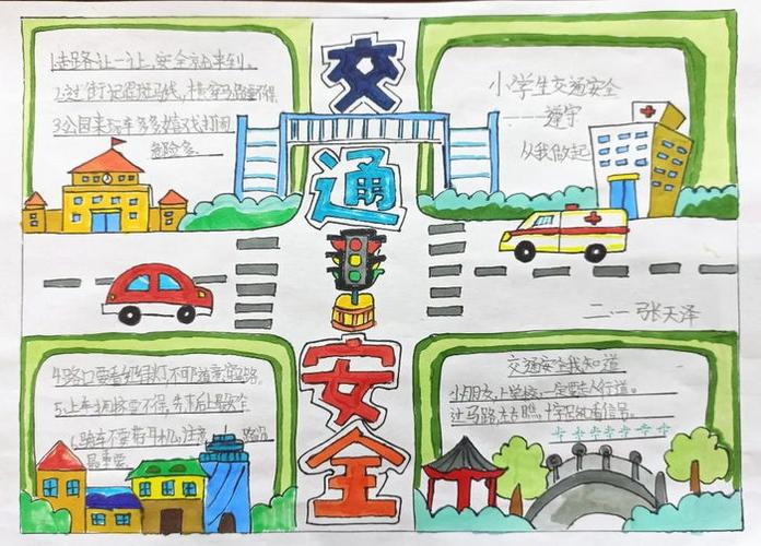 第十一张交通安全手抄报简单又漂亮字又少10 第十张二年级交通安全手 第十一张交通安全手抄报简单又漂亮字又少10 第十张二年级交通安全手