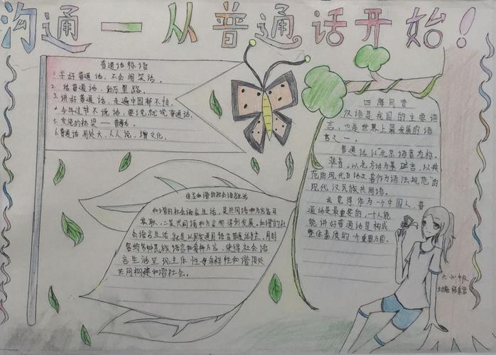 齐说普通话和谐如一家手抄报