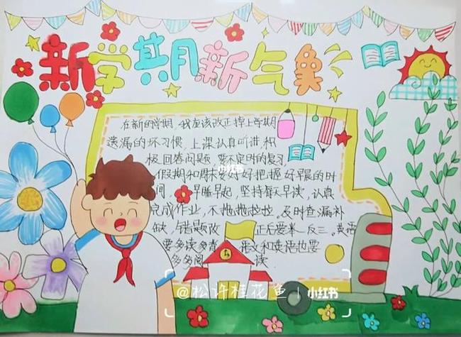 手抄报大全创意满满新学期新气象手抄报内容新学期新希望手抄报简单
