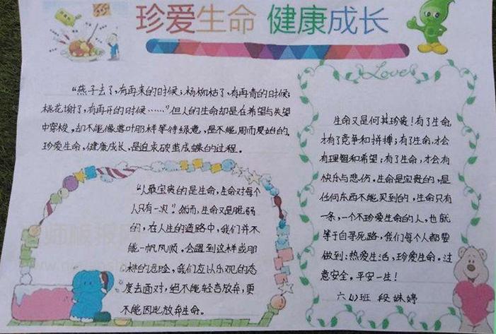 健康安全手抄报珍惜生命手抄报大全珍爱生命健康成长 - 伴宝网珍爱