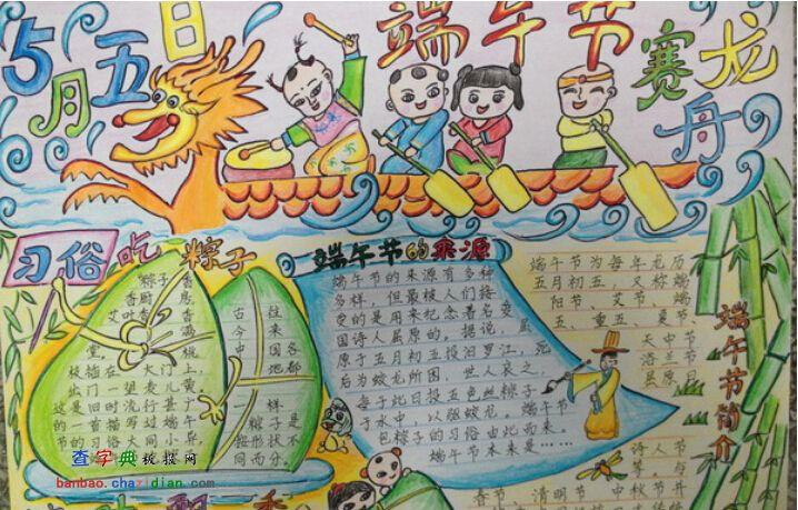 过端午赛龙舟手抄报