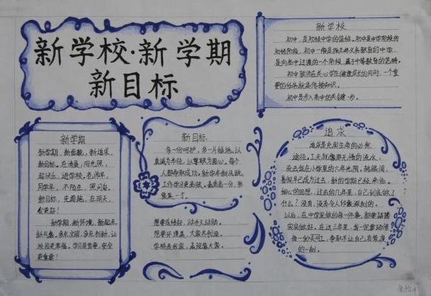 气象手抄报图片大全初中新学期新气象手抄报图片大全