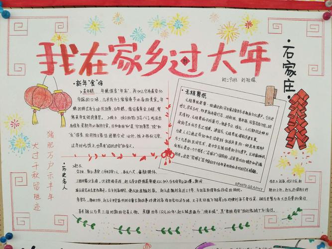 我的精彩寒假 我在家乡过大年丨初二9班优秀手抄报展示