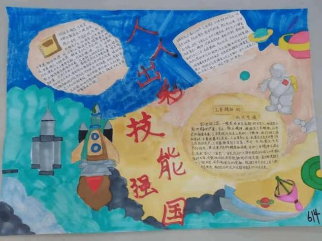 人人出彩技能强国为主题的手抄报爱为主题的手抄报 人人出彩技能强国为主题的手抄报爱为主题的手抄报