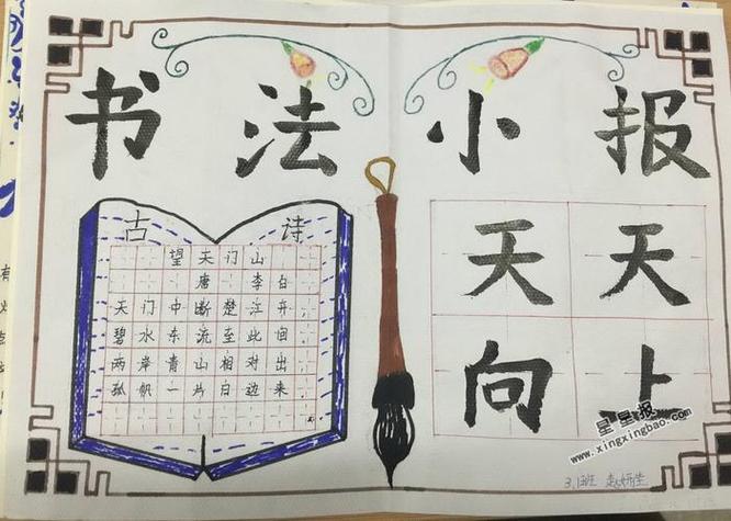 三年级书法手抄报图片资料书法手抄报简单好看六年级书法手抄报图片