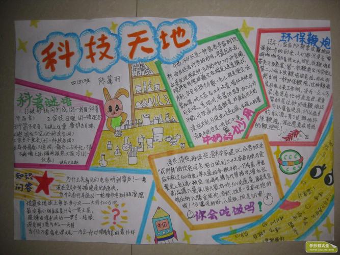 以我们怎么知道为主题办一个科学手抄报