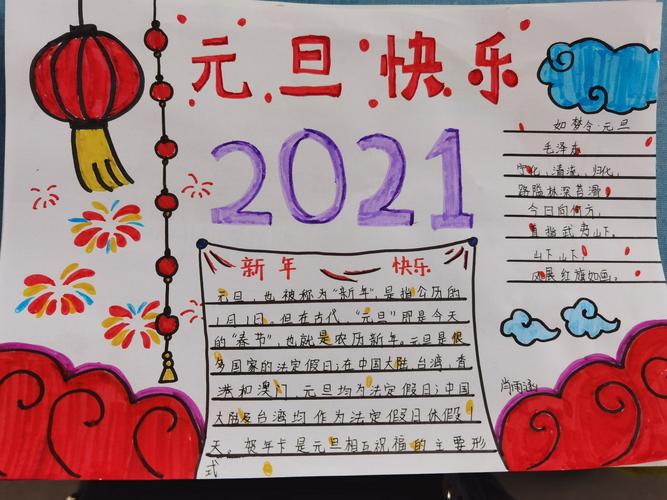 2024级5班元旦节日手抄报