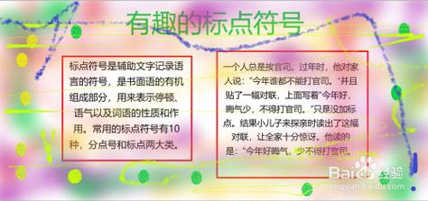 有趣的标点符号手抄报