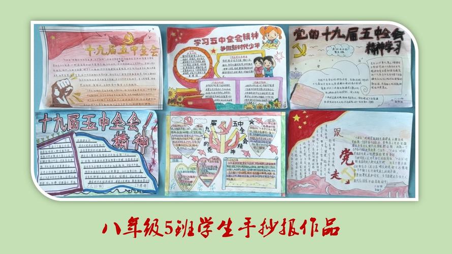 学校 学习十九届五中全会精神 争做新时代好少年 学生手抄报作品展