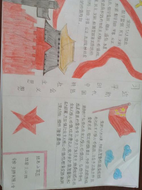 天狮小学六二班新时代新思想手抄报