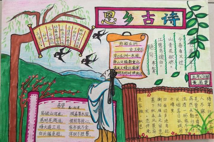 诗词手抄报简单又漂亮和现代诗有关的手抄报 古诗的手抄报古诗手抄报