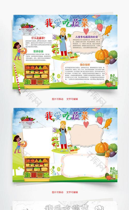 插画我爱吃蔬菜word手抄报