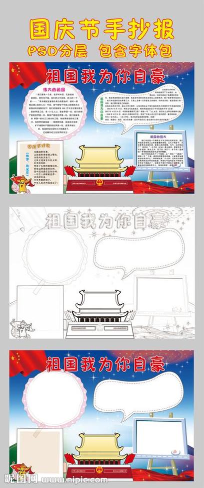 热爱祖国竖版电子版手抄报热爱祖国手抄报