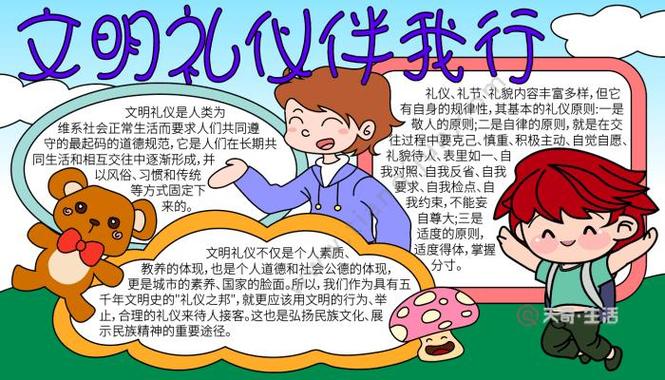 中国的十大传统礼仪手抄报 礼仪手抄报-