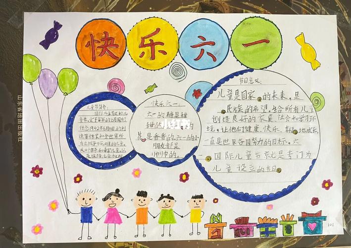 6.1儿童节手抄报 一年级