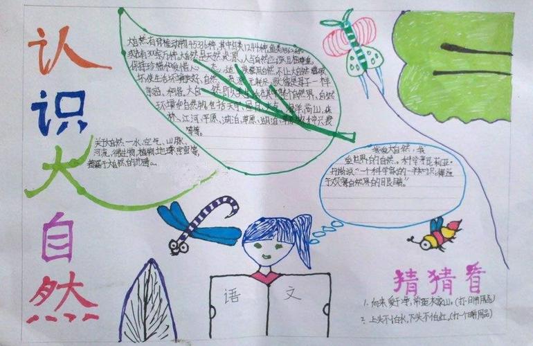 走进大自然手抄报 走进大自然手抄报文字内容