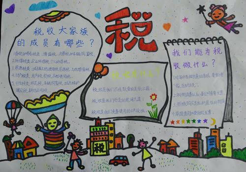 阆中国税开展童心画税收主题青少年手抄报活动