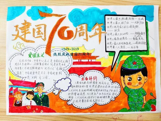 成长--卢德铭小学庆祝新中国成立70周年手抄报比赛建国70周年手抄报2