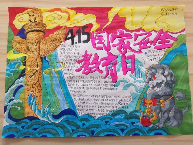 415国家安全教育日手抄报 415国家安全教育日手抄报