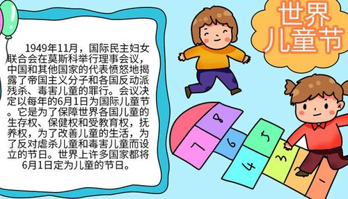 2024六一儿童节手抄报简单 六一儿童节主题手抄报 2024六一儿童节手抄报简单 六一儿童节主题手抄报