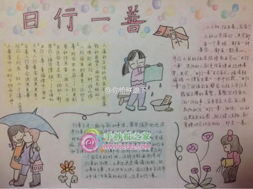 2024年寺院日行一善手抄报 日行一善手抄报