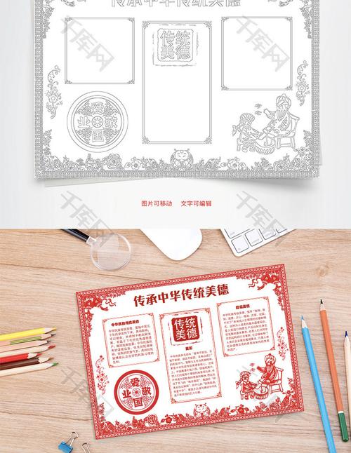传承中华传统美德治国word手抄报