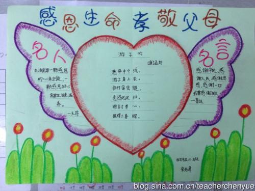 有我相伴手抄报家长评语手抄报大全小学生感恩父母手抄报礼仪 - 图片