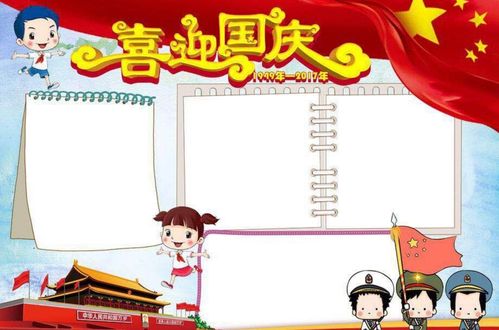 国庆手抄报攻略 智立方教育小贴士
