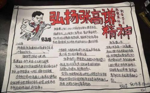 学习少年张高谦的手抄报学习手抄报 学习少年张高谦的手抄报学习手抄报