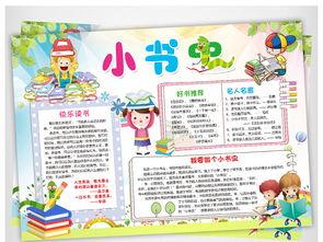 我是小书虫手抄报简笔画 我是小书虫手抄报简笔画