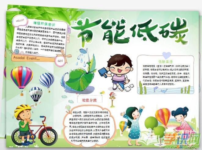 六年级精致的低碳环保手抄报
