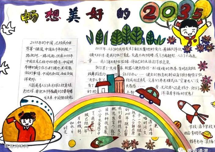 想象2035年的学校手抄报我的学校手抄报