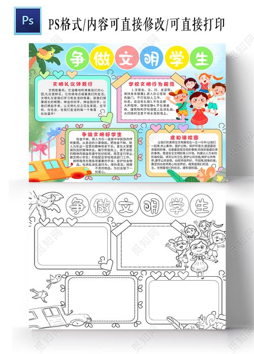 蓝色卡通争做文明学生小报手抄报小学生手抄报