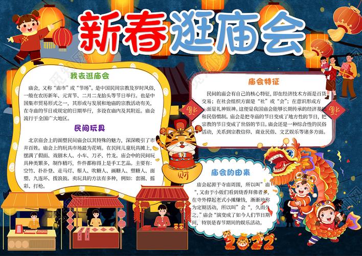 红色卡通新春逛庙会逛庙会小报手抄报卡通小报手抄报doc