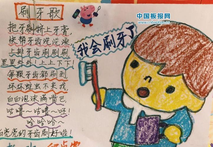 幼儿园换牙我不怕手抄报幼儿园手抄报