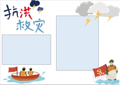 抗洪救灾手抄报内容