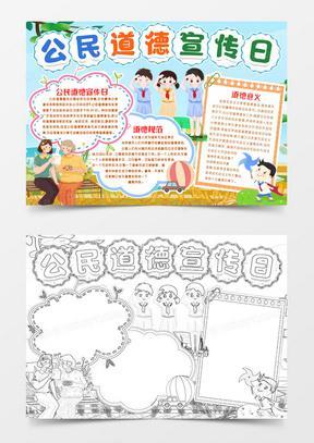 关于争做防疫小公民的手抄报公民道德手抄报