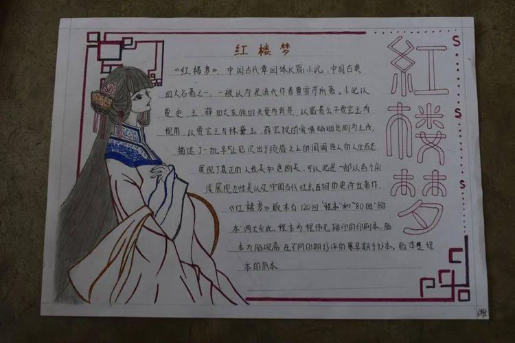 红楼梦手抄报手绘图片(30张)-360手抄报网