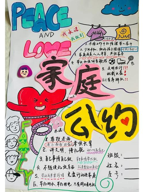 家庭公约手抄报