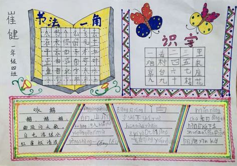 书法手抄报简单又好看