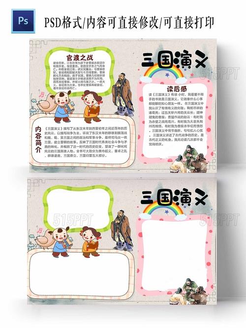 名著三国演义手抄报