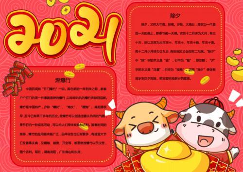 四年级牛年除夕手抄报四年级手抄报