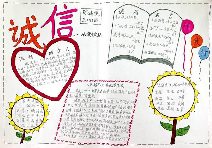 大关苑第一小学 三年级4班 诚信手抄报