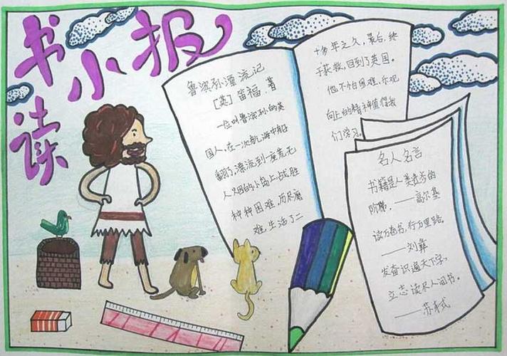 读书文化手抄报图片-读书文化黑板报图片大全