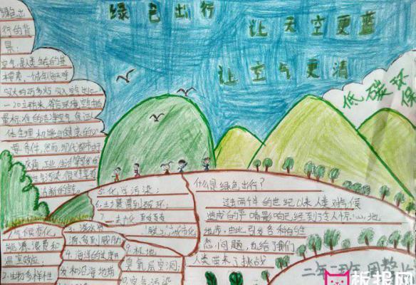 小学生环保手抄报让天空更蓝