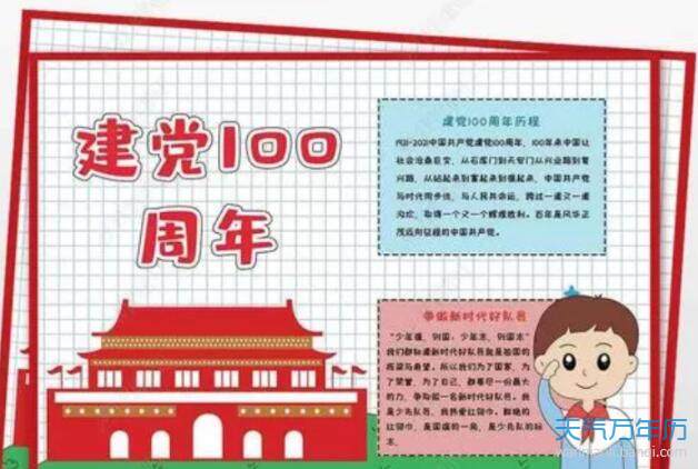 2024纪念建党100周年手抄报喜迎建党100周年手抄报大全